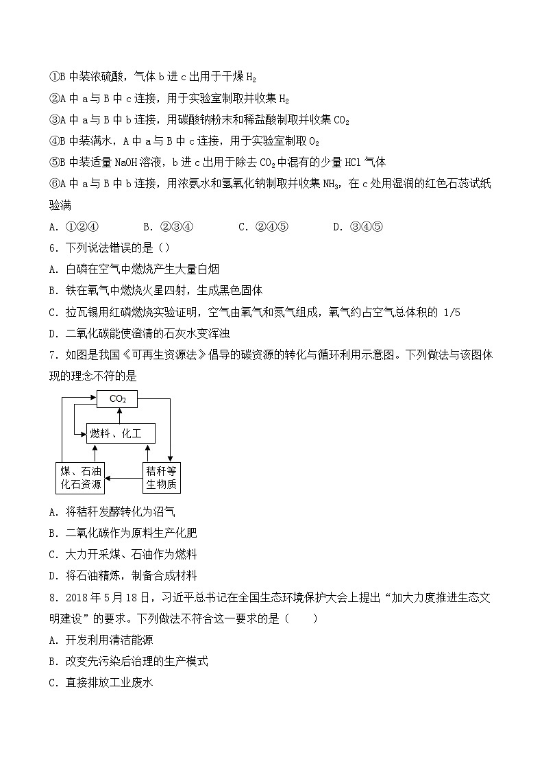 沪教版(上海)初中化学九年级第一学期第4章《燃料及其燃烧》检测题(含答案)02