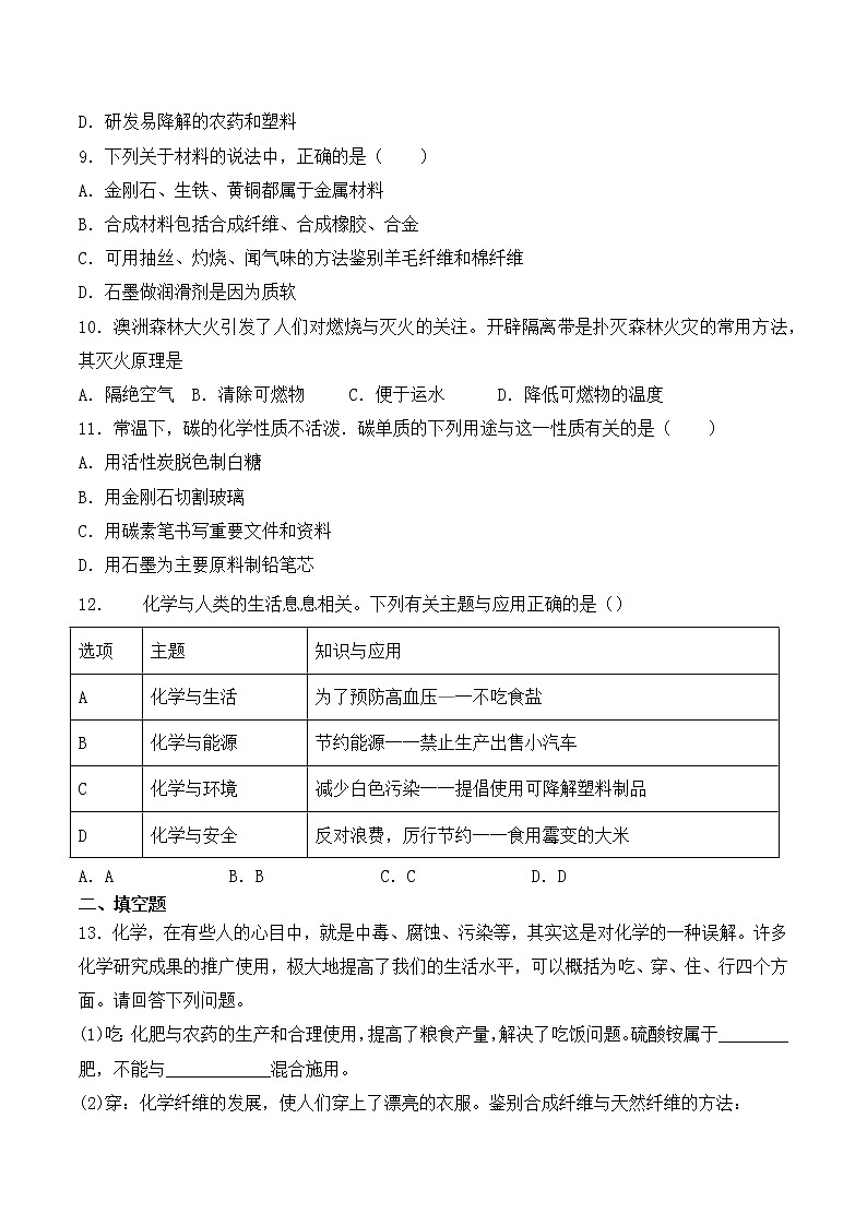 沪教版(上海)初中化学九年级第一学期第4章《燃料及其燃烧》检测题(含答案)03