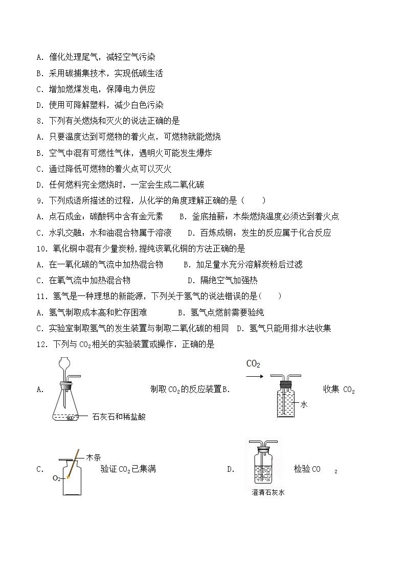 沪教版（上海）初中化学九年级第一学期第4章《燃料及其燃烧》检测题（含答案)02