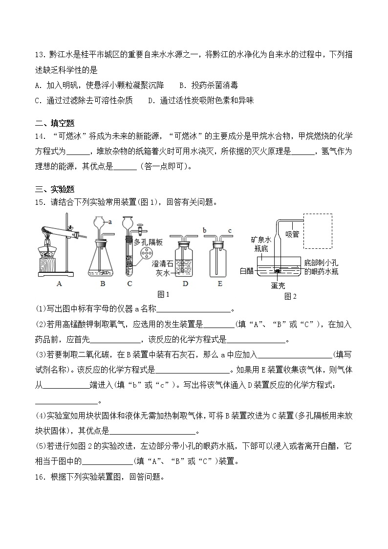 沪教版（上海）初中化学九年级第一学期第4章《燃料及其燃烧》检测题（含答案)03