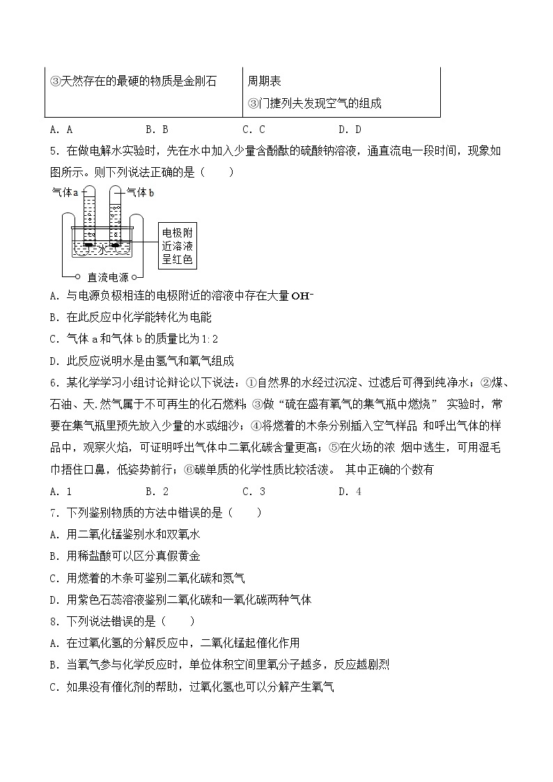 沪教版（上海）初中化学九年级第一学期第4章《燃料及其燃烧》检测题（含答案)02