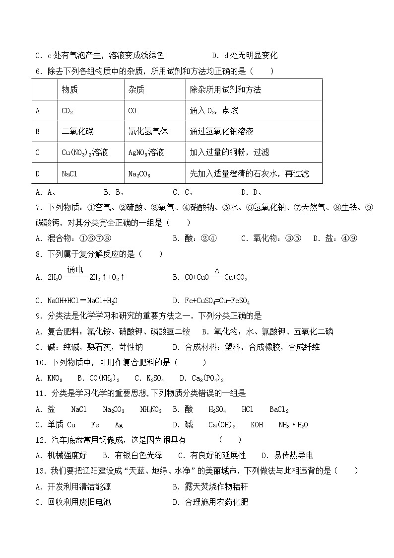 沪教版(上海)初中化学九年级第二学期第6章《常用的金属和盐》检测题(含答案)02