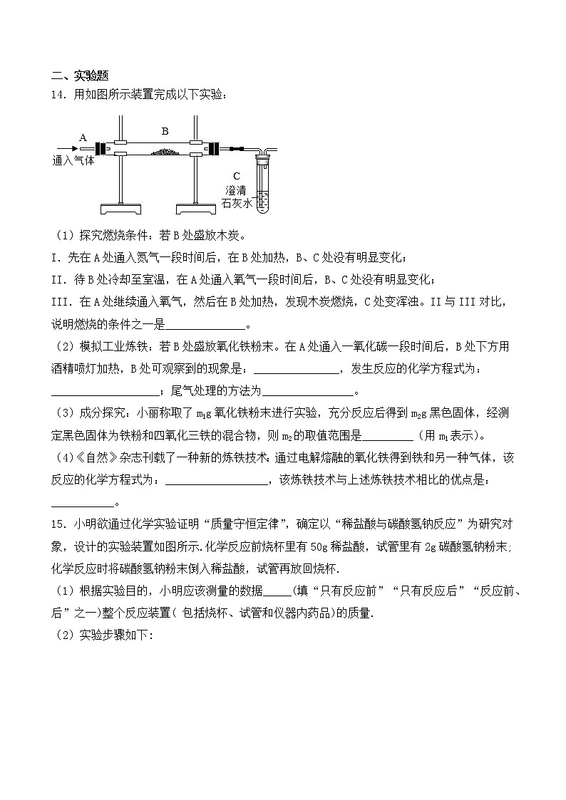 沪教版(上海)初中化学九年级第二学期第6章《常用的金属和盐》检测题(含答案)03