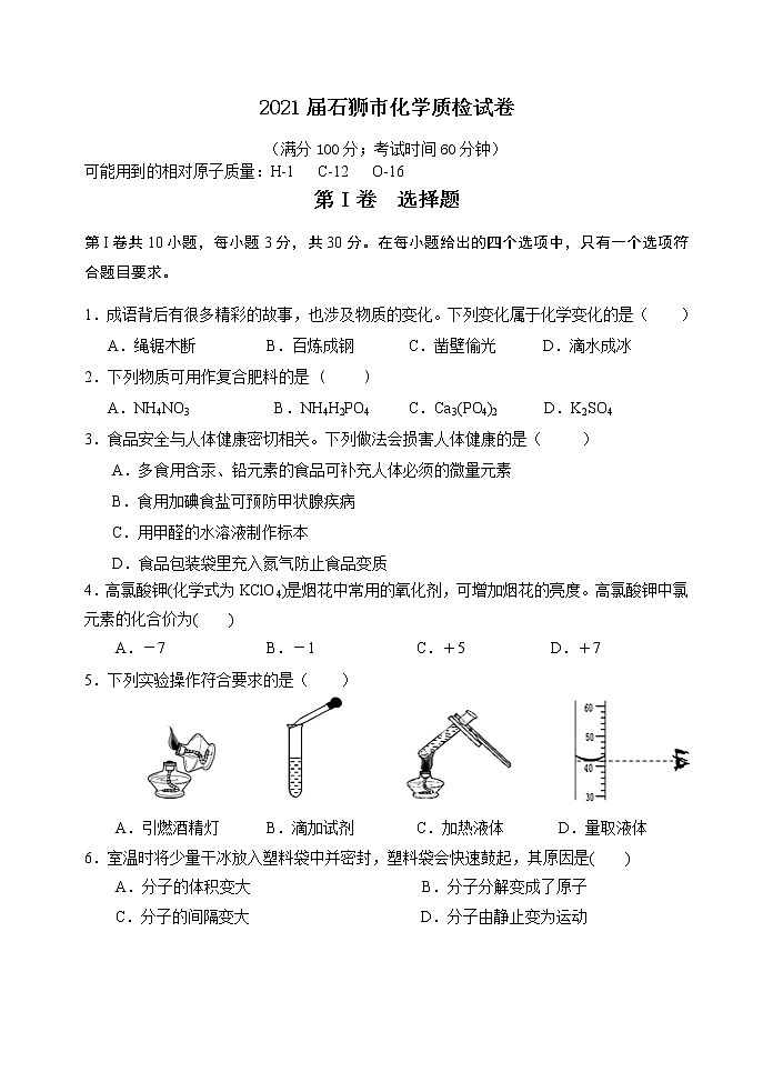 2021届石狮市化学质检试卷第1页
