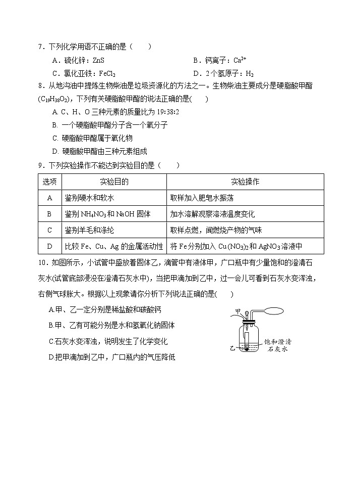 2021届石狮市化学质检试卷第2页