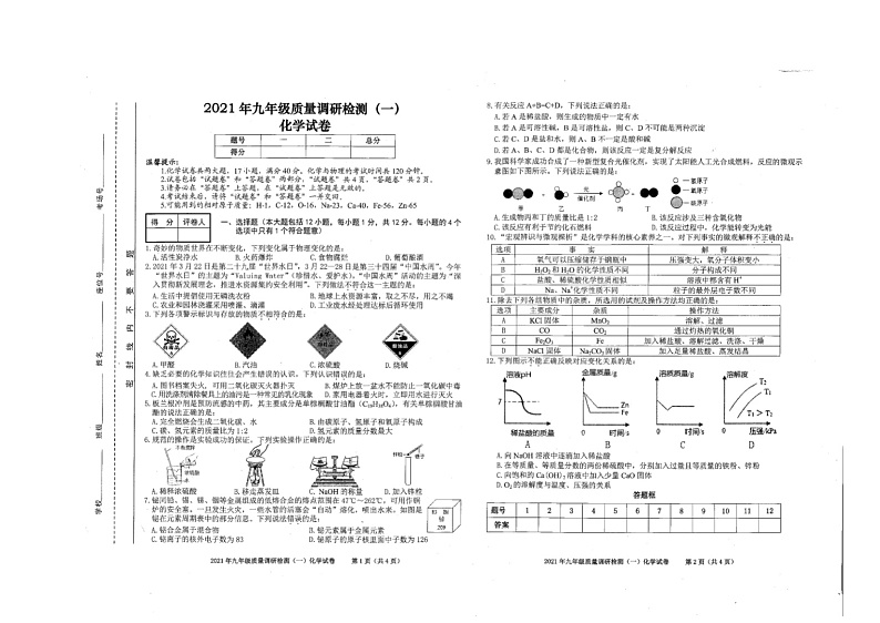 2021年九年级质量调研检测(一)化学试卷第1页