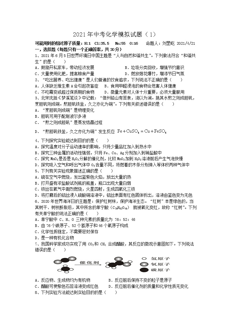 2021年中考化学模拟试题(1)第1页