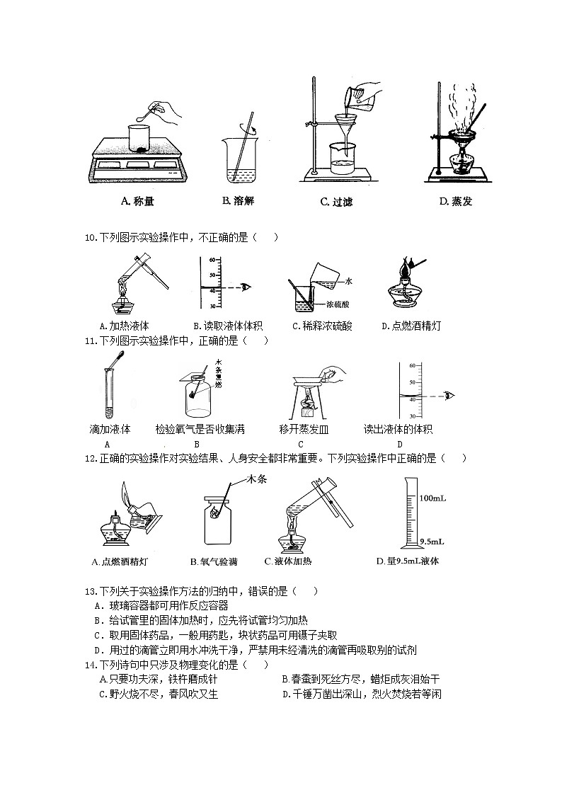 人教版初中化学九年级(上册)第一单元《走进化学世界》全章复习与巩固 巩固练习 (含解析)02