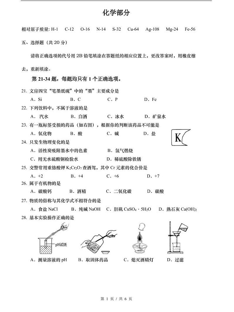 上海市2021届金山区中考化学二模含答案 试卷01