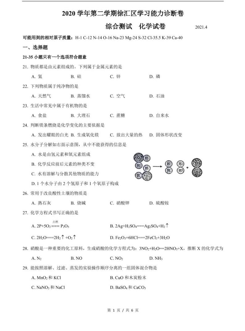 上海市2021届徐汇区中考化学二模含答案 试卷01