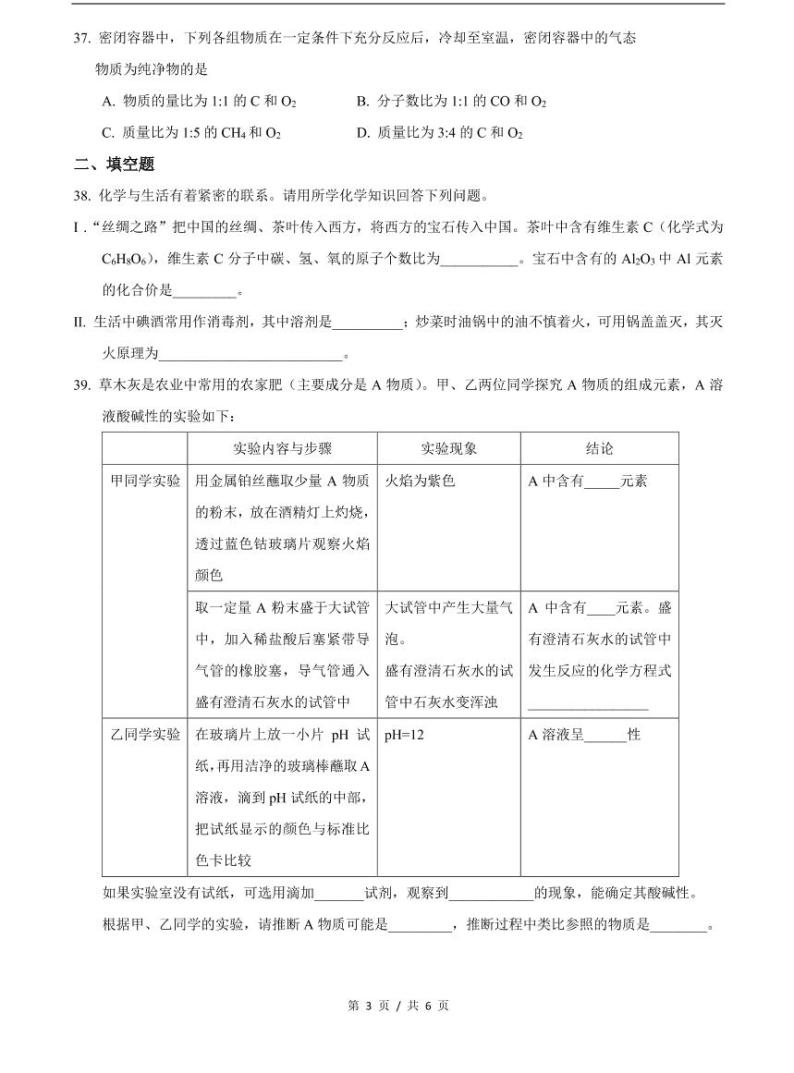 上海市2021届徐汇区中考化学二模含答案 试卷03