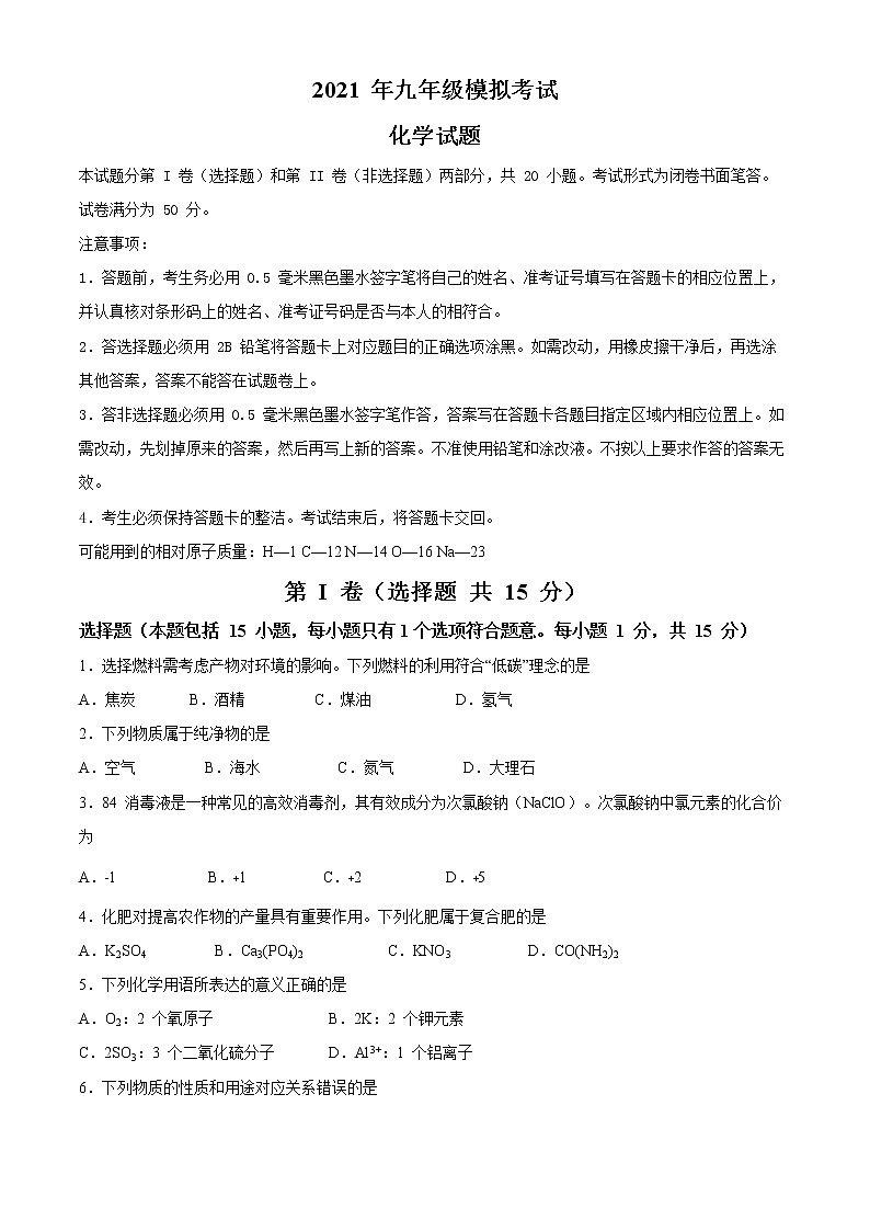 江苏省无锡市梁溪区2020-2021学年九年级下学期期中化学试题(word版 含答案)01