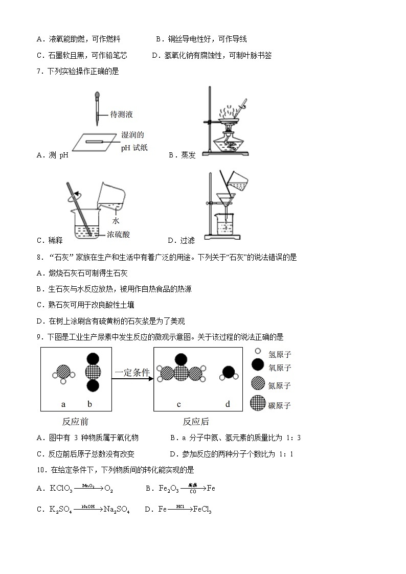 江苏省无锡市梁溪区2020-2021学年九年级下学期期中化学试题(word版 含答案)02