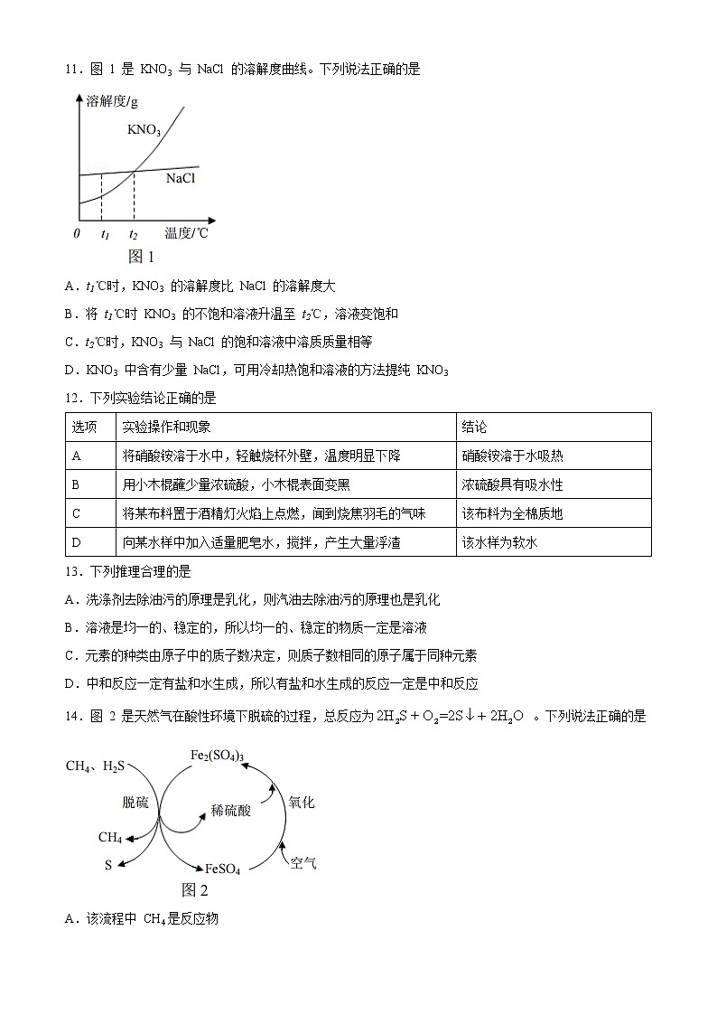 江苏省无锡市梁溪区2020-2021学年九年级下学期期中化学试题(word版 含答案)03