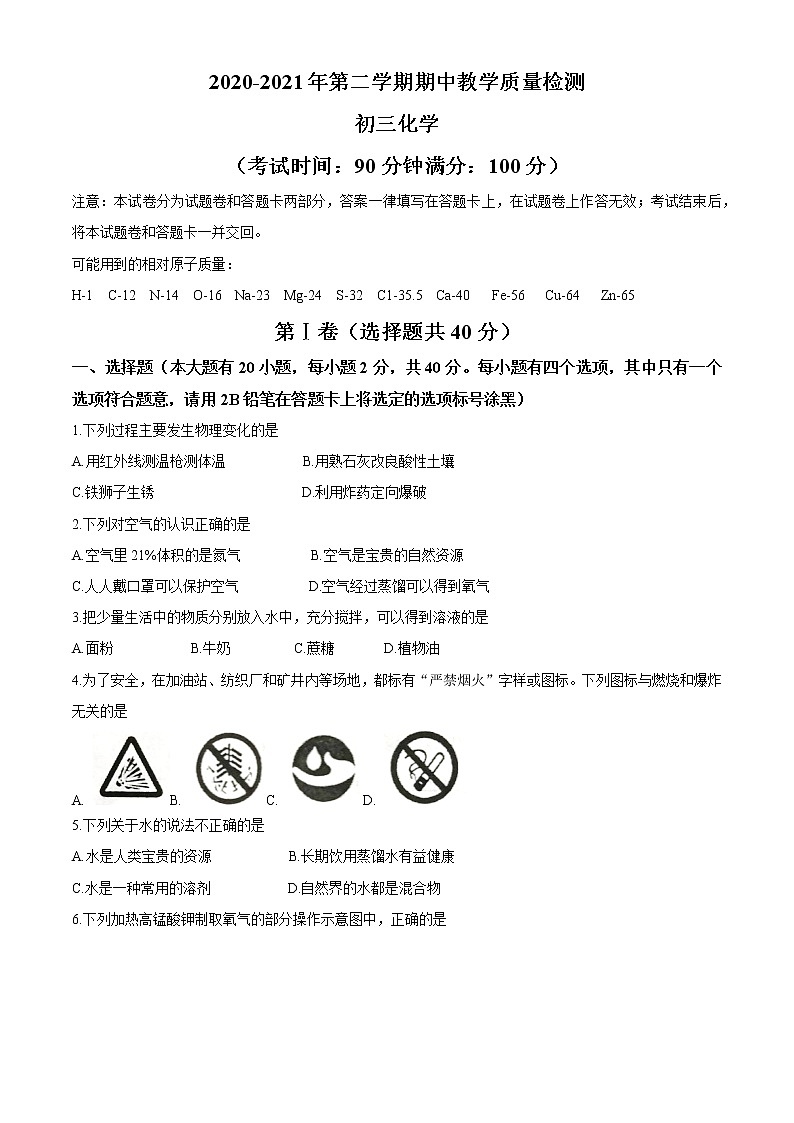 广西北海市合浦县2020-2021学年九年级下学期期中化学试题(word版 含答案)01