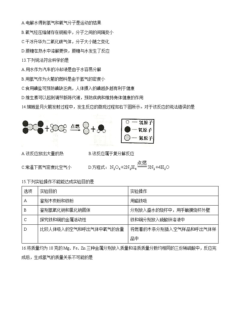 广西北海市合浦县2020-2021学年九年级下学期期中化学试题(word版 含答案)03