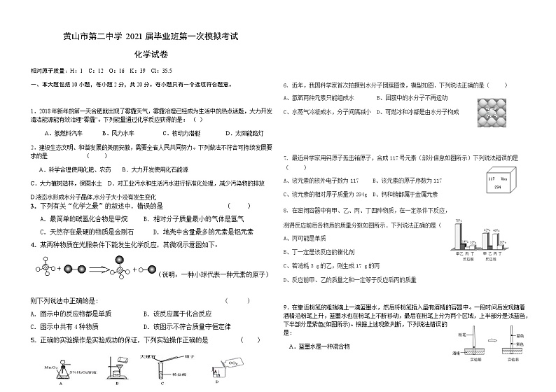 黄山市二中九年级2020年毕业班化学一模测试卷(含答案)01