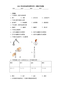 2021年天津市河北区中考一模化学试题（word版 含答案）