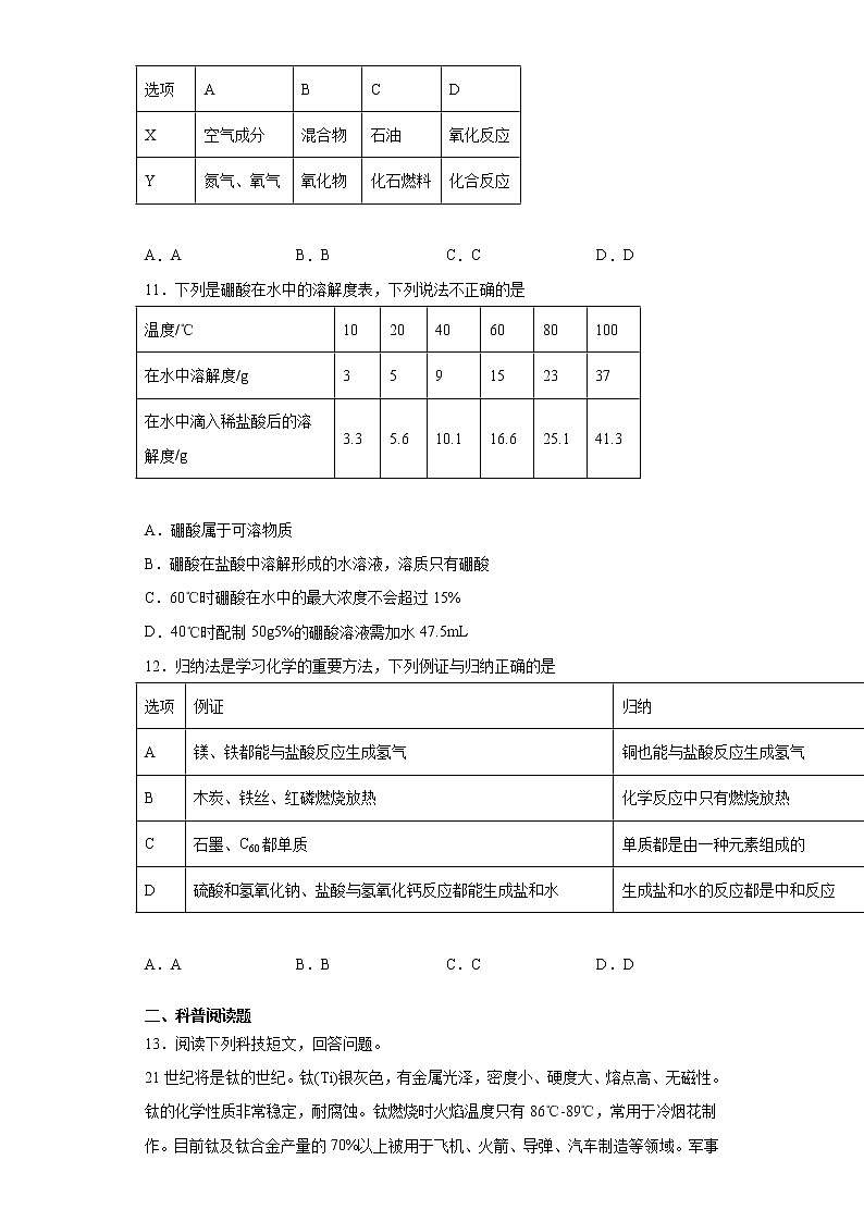 2021年安徽省合肥市中考模拟大联考化学试题(word版 含答案)03