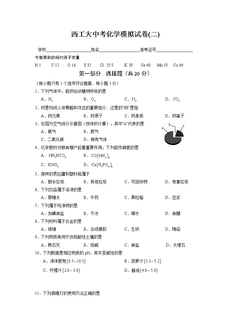 陕西省西安市西工大附中中考化学模拟试卷(二)01