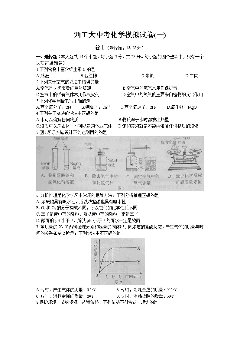 陕西省西安市西工大附中中考化学模拟试卷(一)01