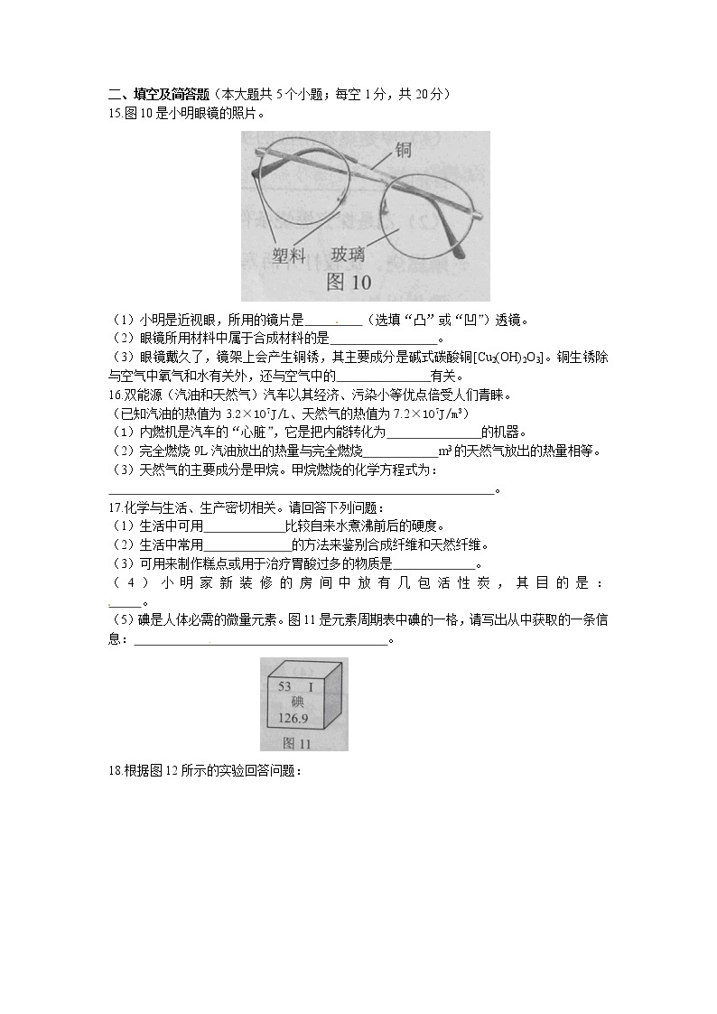 陕西省西安市西工大附中中考化学模拟试卷(一)03