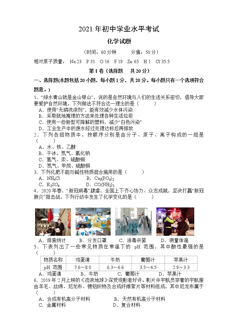 2021年山東省泰安市初中學業(yè)水平考試化學試題（word版 含答案）第1頁