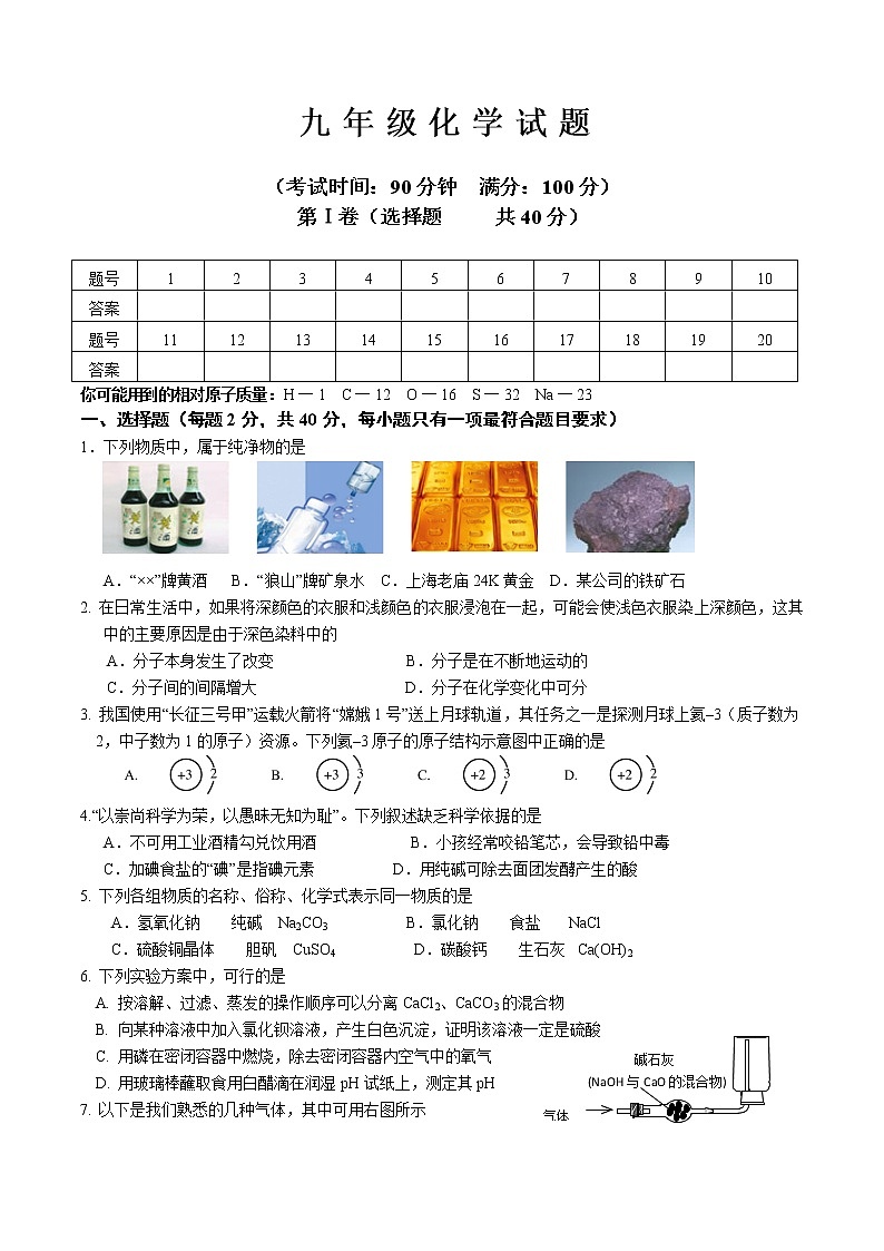 中考模擬卷九-備戰(zhàn)2021年中考化學(xué)模擬評(píng)估卷(word版 含答案)第1頁(yè)