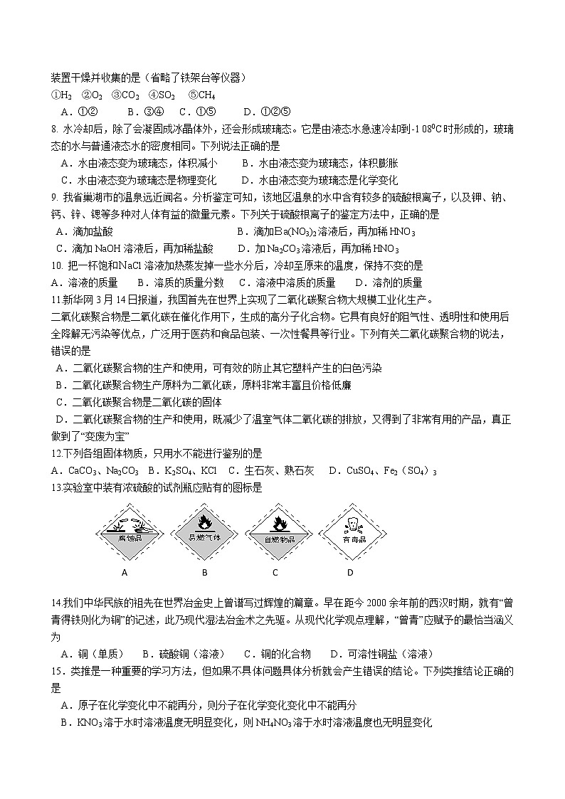 中考模擬卷九-備戰(zhàn)2021年中考化學(xué)模擬評(píng)估卷（word版 含答案）第2頁(yè)