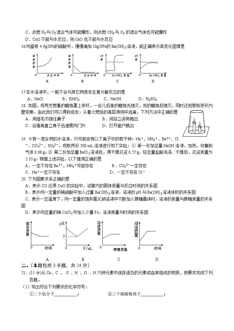 中考模擬卷九-備戰(zhàn)2021年中考化學(xué)模擬評(píng)估卷(word版 含答案)第3頁(yè)
