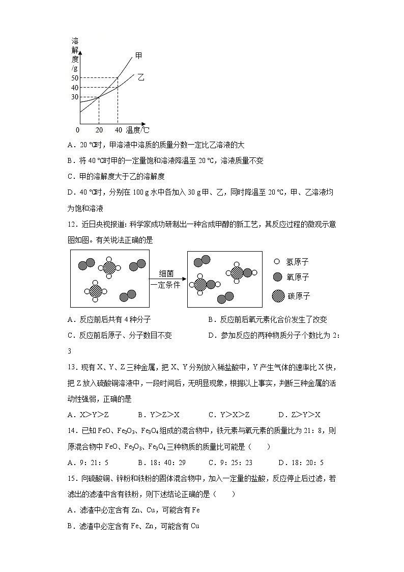 四川省眉山市洪雅县2020-2021学年九年级上学期期末化学试题(word版 含答案)第3页