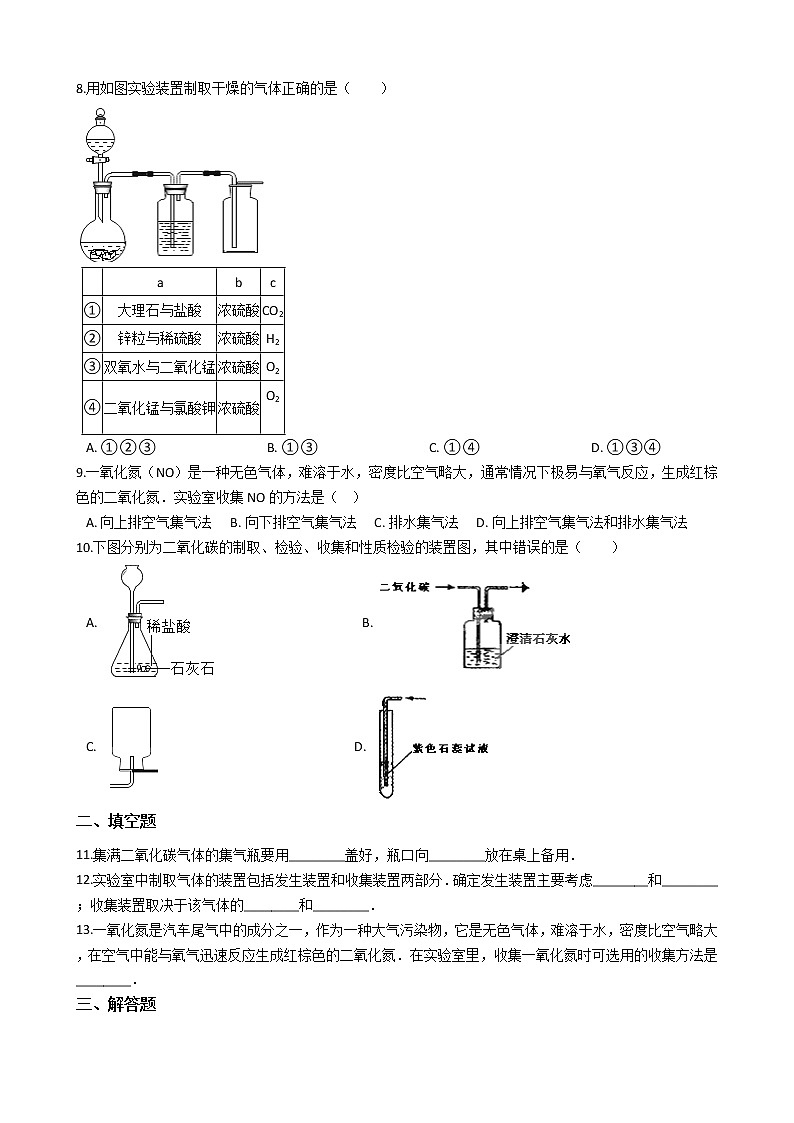 鲁教版九年级上册化学练习 6.4到实验室去:二氧化碳的实验室制取与性质02