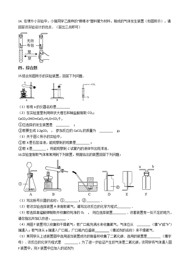 鲁教版九年级上册化学练习 6.4到实验室去:二氧化碳的实验室制取与性质03