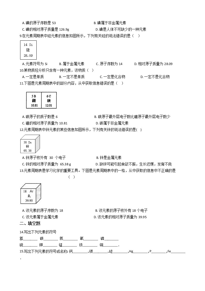 鲁教版九年级上册化学练习 2.4元素（解析版）02