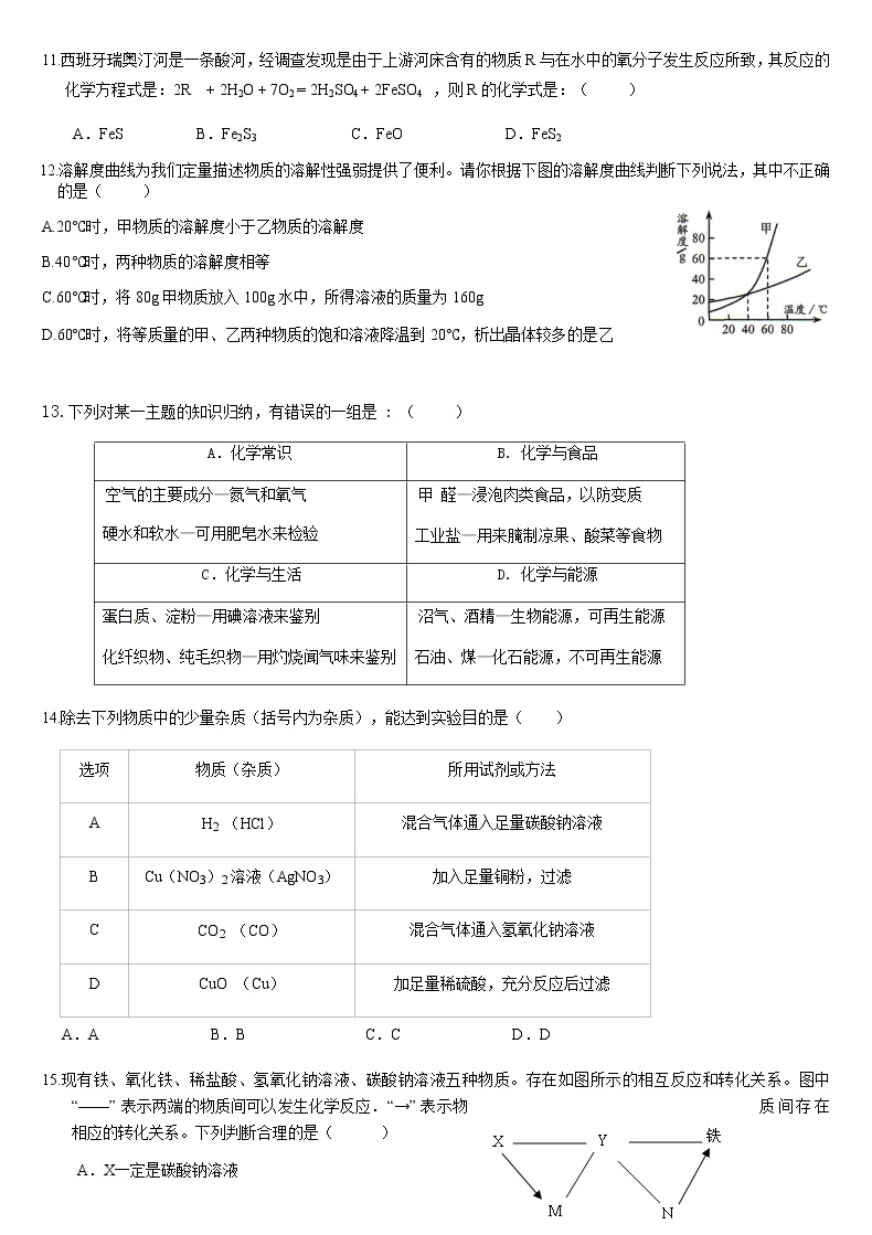广东省2021年中考化学模拟试卷含答案03