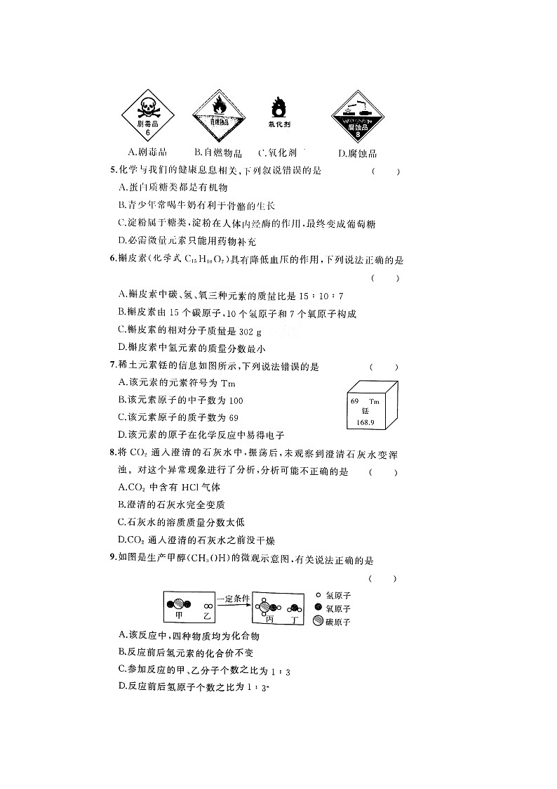 安徽省2021年初中學(xué)業(yè)水平考試化學(xué)押題卷(一)第2頁