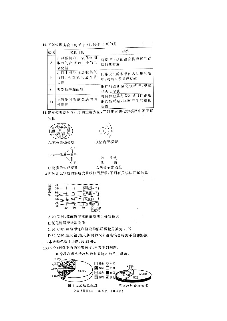 安徽省2021年初中學(xué)業(yè)水平考試化學(xué)押題卷(一)第3頁
