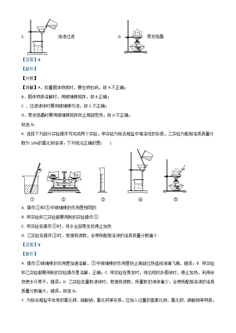 精品解析：2021年九年级人教版化学下册同步习题：第十一单元实验活动8 粗盐中难溶性杂志的去除03