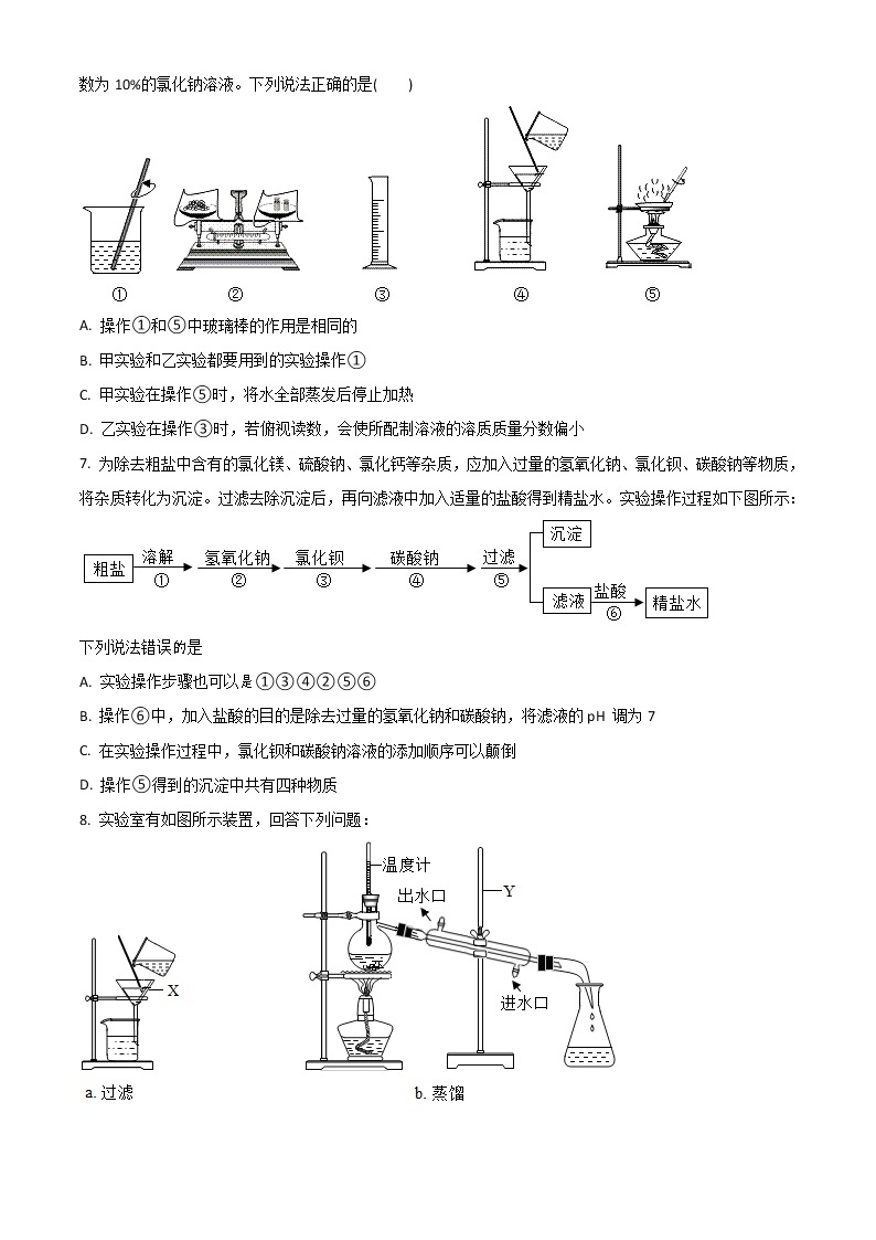 精品解析：2021年九年级人教版化学下册同步习题：第十一单元实验活动8 粗盐中难溶性杂志的去除02