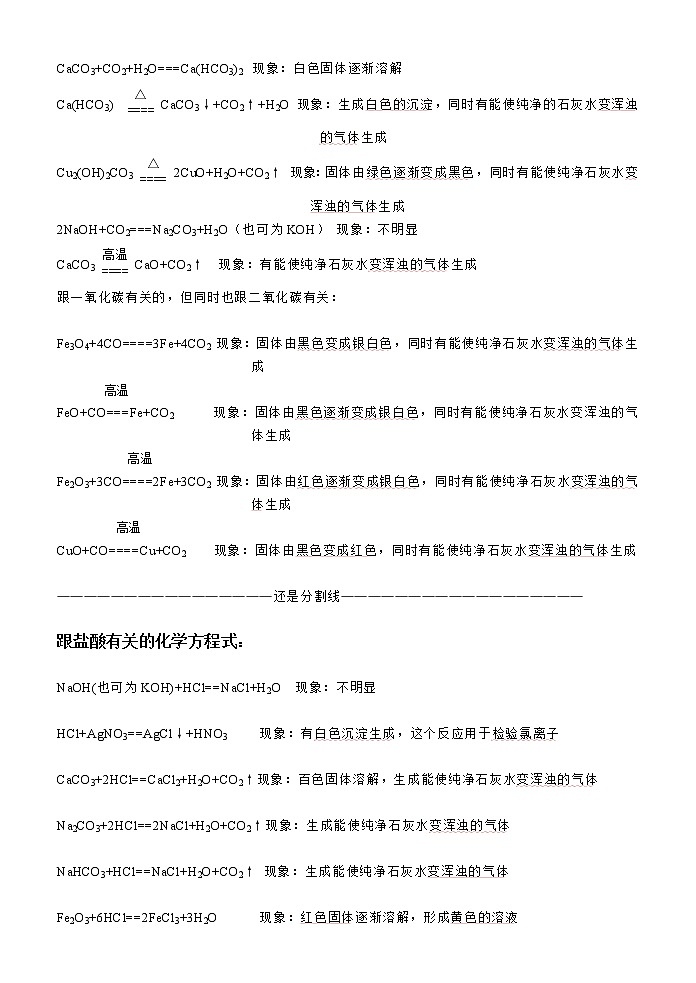 初三化学方程式全集 学案03