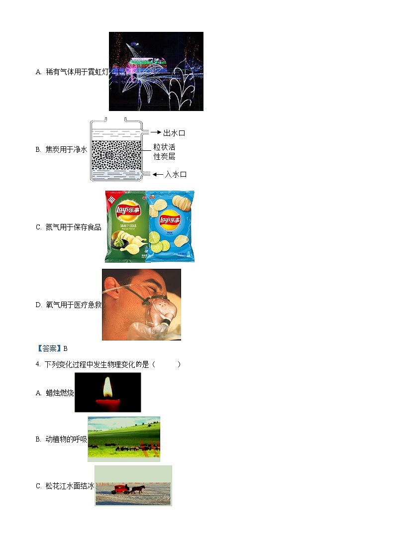 黑龙江省哈尔滨市南岗区萧红中学2020-2021学年九年级下学期3月月考化学试题第2页