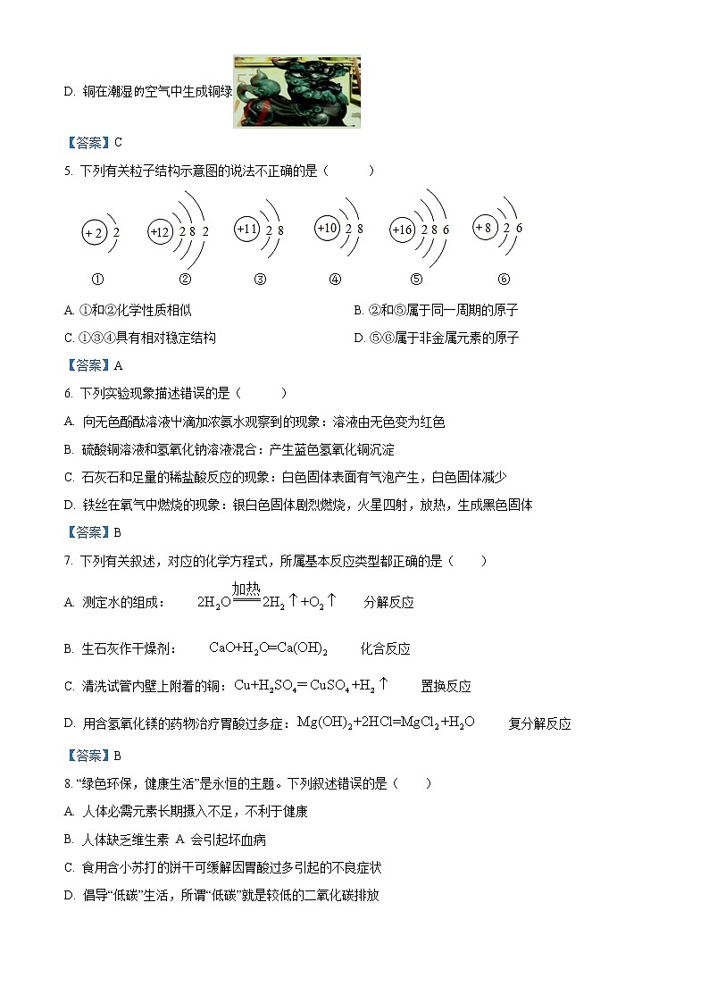 黑龙江省哈尔滨市南岗区萧红中学2020-2021学年九年级下学期3月月考化学试题第3页