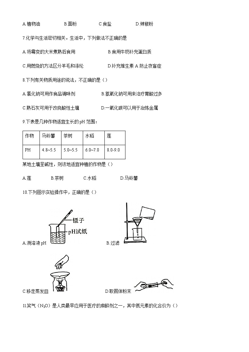 云南省昆明市五华区云南师范大学附属中学2020-2021学年九年级下学期第四次月考化学试题02