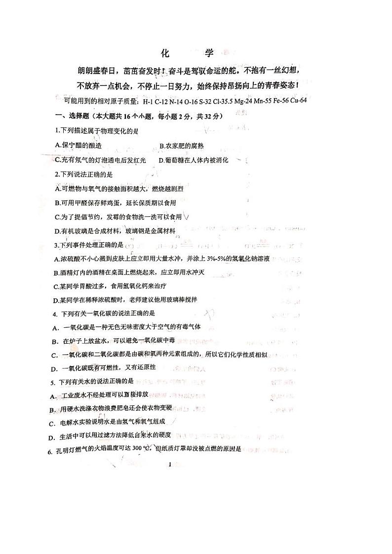 重庆巴蜀中学2020-2021学年下学期第二次月考化学试卷第1页
