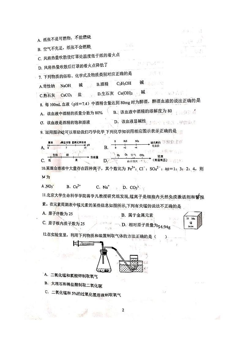 重庆巴蜀中学2020-2021学年下学期第二次月考化学试卷第2页