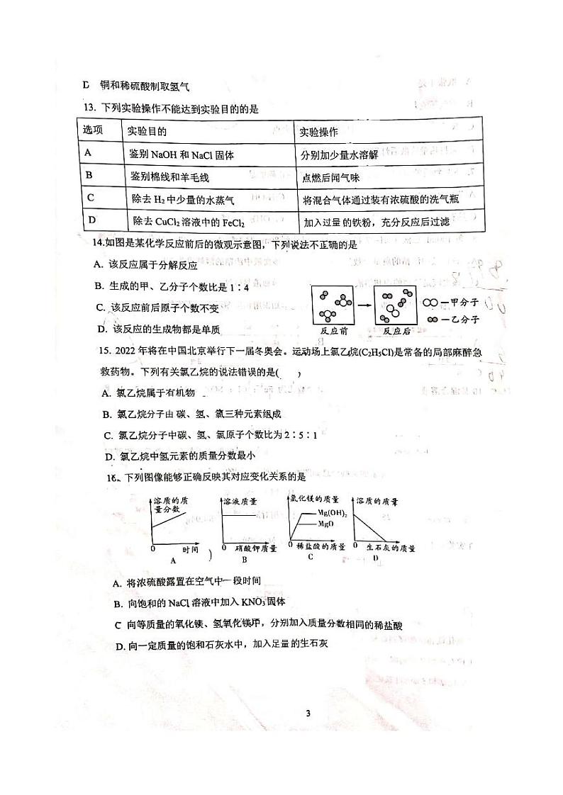 重庆巴蜀中学2020-2021学年下学期第二次月考化学试卷第3页