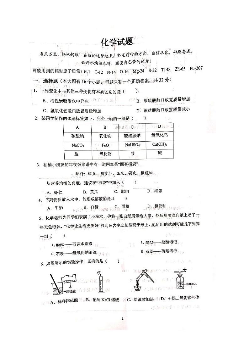 重庆巴蜀中学2020-2021学年3月月考化学试卷第1页