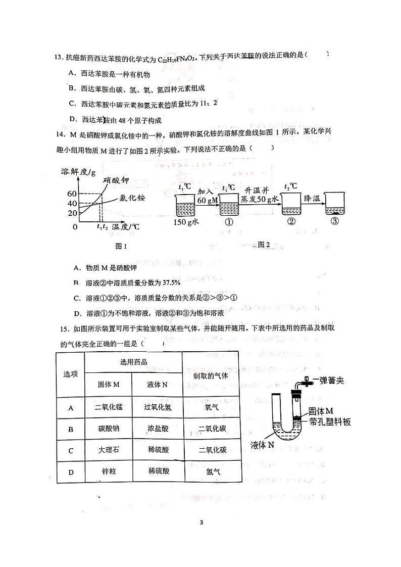 重庆巴蜀中学2020-2021学年3月月考化学试卷第3页