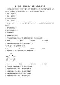 人教版九年级下册实验活动6 酸、碱的化学性质课后测评