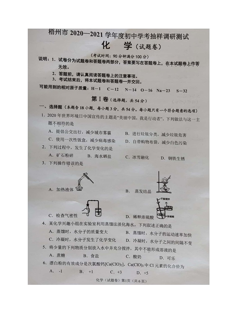 广西梧州市2021届九年级下学期抽样调研测试化学试题(图片版)01